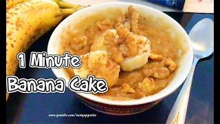 1 Minute Banana Cake Recipe | Microwave Banana Mug Cake | Healthy Breakfast in a Minute