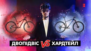 Хардтейл чи Двопідвіс? Що краще для Крос-Кантрі? // Тести на апхілах та спусках + заїзд на час