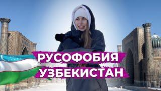 Русофобия в Узбекистане | Как узбеки относятся к русским? | Дискриминация русских в Ташкенте
