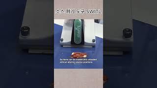 소스 퍼기 도구 SWITL |흥미로운 지식