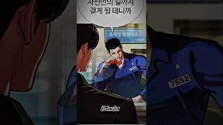 Daniel gets help to Gun lookism chap 557 & 558 #lookism #manhwa #edit