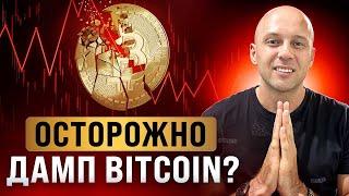 Биткоин: ключевые даты для крипты. Трамп готовит дамп или новый рост BTC?