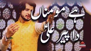 Qasida - Hay Momina Da Peer Ali a.s - Malik Ali Abbas - 2017