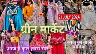 अब है सब सस्ते में ️green market sadar | sadar bazar green market | green market Delhi