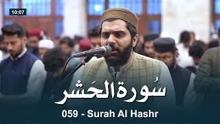 059 Surah Al Hashr  سورۃ الحشر - Recitiation Of Holy Quran by Dr Subayyal Ikram | Ramadan 2022