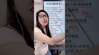 《可可托海的牧羊人》教学 #学习唱歌技巧 #流行歌曲教学 #零基础学唱歌 #教唱歌 #可可托海的牧羊人