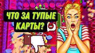 ЧТО ЗА ТУПЫЕ КАРТЫ?ОЦЕНКА КОНКУРСНЫХ КАРТ В ПАРНОМ ШД!