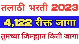 Talathi Bharti 2023 New Update | Talathi Bharti 2023 Online Form Date M | Talathi Bharti 4122 |