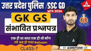 UP Police/ SSC GD 2024 | GK GS By Ashutosh Sir | GK GS Most Expected Questions #7