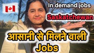 In demand JOBS in Saskatchewan || Easy to find JOBS in Saskatchewan || NOC Codes #saskatchewan #jobs