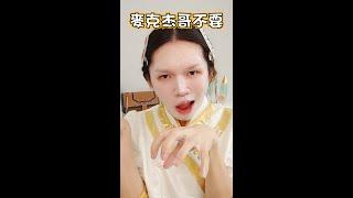 【非沉浸式卸妝】越聽越怪的ASMR卸妝｜Not ASMR MakeUp Remove｜Anima短篇