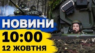 Новини 10:00 12 жовтня. ТРИ ВИБУХИ в Запоріжжі!