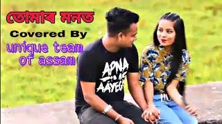 Tumare Nammot||Rakesh Riyan||Tumar Nammot cover by Unique Team of Assam||তোমাৰ নামত||