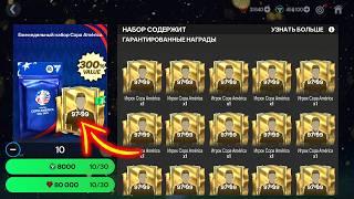 97-99 OVR в НАБОРАХ КОПА АМЕРИКА 2024 - ПАКИ FC MOBILE Pack Opening COPA America 2024