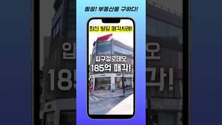 압구정로데오 빌딩 매각 / 185억, 평단가 2.55억