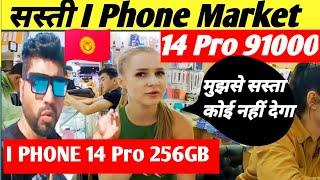 I phone Mobile Market Kyrgyzstan| Bishkek Kyrgyzstan|World cheapest Mobile Market|#iphonemobile