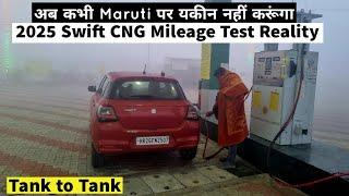 सोच से बहुत अलग है ये  | Swift CNG Mileage Test 2025 | Tank to Tank