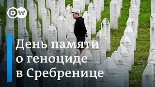 ООН учредила День памяти о геноциде в Сребренице. Почему сербы были против‎