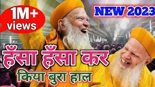 हँसा हँसाकर किया बुरा हाल || Hashmi Miyan Ka New Bayan 2022 || Goal pokhar Jalsa ,2022