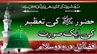 Huzoorﷺ Ki Tazeem | Fazail E Durood O Salam | Markaz Hujra E Durood