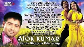 ALOK KUMAR - DUET BHOJPURI FILM SONG - Bhojpuri AUDIO SONGS JUKEBOX