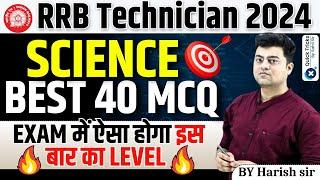 RRB Technician 2024 | Science Best 40 MCQ | RRB Technician Science Questions | by Harish sir