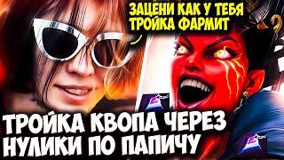 КУРСЕД ПОКАЗАЛ АВАЙСУ СВОЮ СИГНАТУРНУЮ ТРОЙКУ КВОПУ | ZXCURSED DOTA 2 STREAM