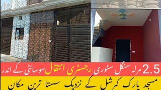 House For Sale In Lahore | Sasta Makan | Low Cheap | Property Pakistan 2.5 Marla