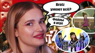 Bratz Rock Angelz Game | Прохождение игры часть 2 | Братц Рок Ангелы