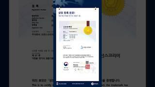 오션스코리아 상표 등록 완료. 아이피렉스 특허법률사무소