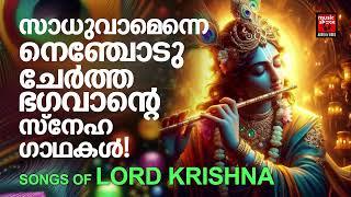 Sreekrishnan Devotional Songs Malayalam |  Hindu Devotional Songs Malayalam | Lord Krishna