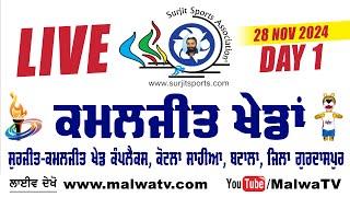 [LIVE] 31ਵੀਆਂ ਕਮਲਜੀਤ ਖੇਡਾਂ - 31ST KAMALJIT KHEDAN at Kotla Sahiya (Batala) | 28 Nov 2024 | Day 1