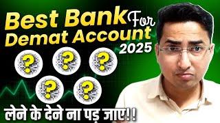 Which Bank Demat Account is Best for Share Market Investment | Best Bank for Demat & Trading Account