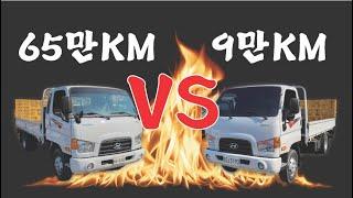 이마이티 65만km vs 9만km 비교 화물차매매