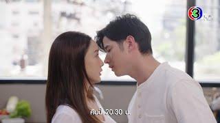 ในวันที่ฝนพร่างพราย EP.11 คืนนี้ 20.30 น. | Ch3Thailand