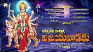 AMMA NENU POTHUNNA VIJAYAWADAKU | DURGADEVI SUPER HIT SONGS | TELUGU DEVOTIONAL SONGS | JUKEBOX