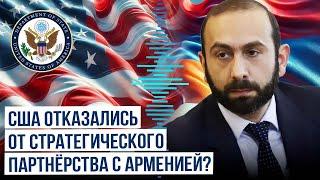 Госдеп США о стратегическом партнёрстве с Арменией