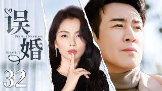 [Eng Sub] Perfect Marriage StrategyEP32 | Chinese drama | CEO falls in love with a divorced woman