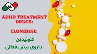 ADHD treatment drugs : Clonidine