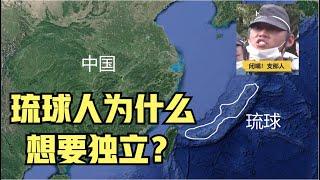 琉球以前是中国的一部分吗？琉球人为什么想要从日本独立。听到结尾的歌曲，诸多感触涌上心头