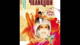 ""Чоликуши" 1 -булим.Рашут Нури Гунтекин