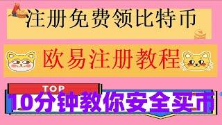 #【欧易okx教学】 加拿大用户怎么交易数字货币。人民币买币#什么是加密货币短期交易 #OKX,#买比特币怎么操作,#如何买数字货币|#如何买usdt。#支付宝比特币。#炒币入门