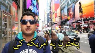 Pathan in USA | پختون پہ امریکا کے (Pashto Travel Vlog #1)