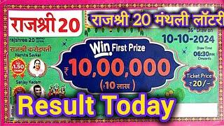 RAJSHREE 20 MONTHLY LOTTERY RESULT 6.30PM LIVE | goa state rajshree 20 lottery result today