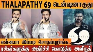 Anirudh about Thalapathy 69 | Sad Update | KVN Worst Productions | Thalapathy Vijay | H.Vinoth |