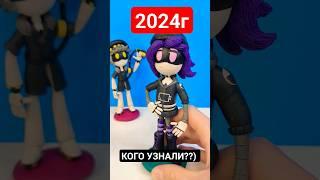 2024 VS 2016 Год! 2 часть Кого то узнали?  #memes #funny #shotrs #пластилишка #лепка
