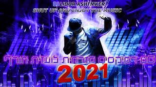   Dj Lidor Ashtmker סט רמיקסים לועזית מזרחית חורף 2021  