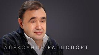 Александр Раппопорт — лучшие рестораны мира, феномен «Кофемании», тренды гастрономии