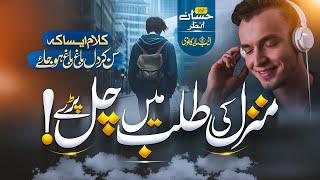 Motivational Track 2025 | Ehsas e Amal Ki Chingari | Hafiz Hassan Anzar | New Kalam 2025