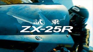 このバイク！思ってたんと違う！試乗ZX-25R【KAWASAKI ZX-25R 2020】突然逃太郎のモトブログ